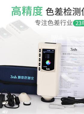 便携式色差仪高料精度分光测色油仪塑漆色颜SR对比色差测试检测仪