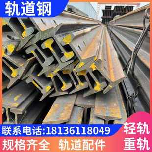 轨道钢国标钢轨8KG12KG15KG30KG120KG重轨车间运输地轻轨行车轨道