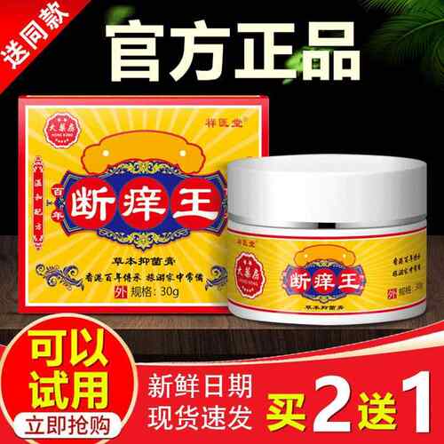 [祥FOZ医堂]正品【买送1断痒王 草本抑菌】乳2膏 皮肤外理用 护软