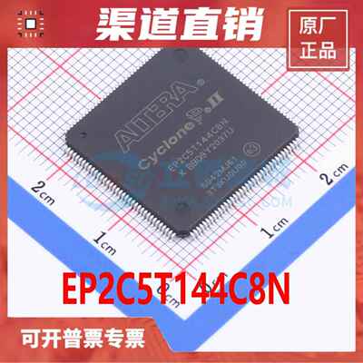 EP2C5T144C8N 封装 TQFP-144 原装正品假一罚十 渠道直销现货