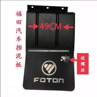 适用福田汽车配件时代领航奥铃捷运速运CTX欧马可后轮挡泥板瓦 挡