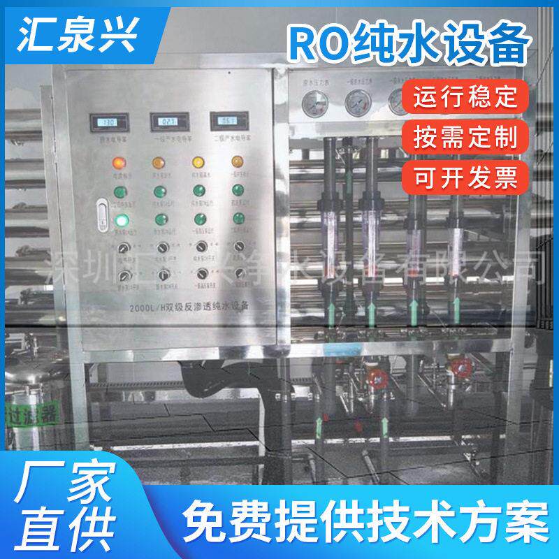 深圳RO纯水设备一体纯水机端不锈钢纯化水设备集中供水系统
