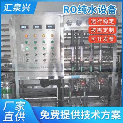 深圳RO纯水设备 一体纯水机  端不锈钢纯化水设备 集中供水系统