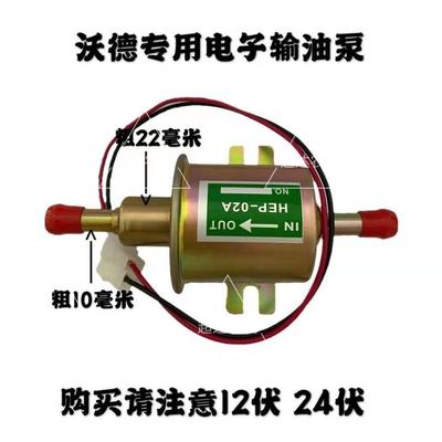 收割机沃德沃得奥龙电子输油泵柴油泵12V24V电子燃油泵