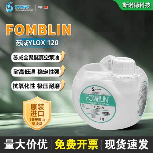 意大利苏威FOMBLIN 全聚醚真空泵油YL VAC25/6 06/6 YLOX120氟油