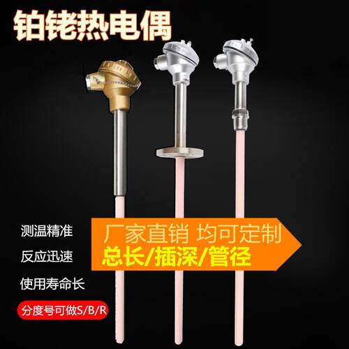 S型铂铑热电偶WRP-130耐高温铂铑热电偶1600度刚玉热电偶