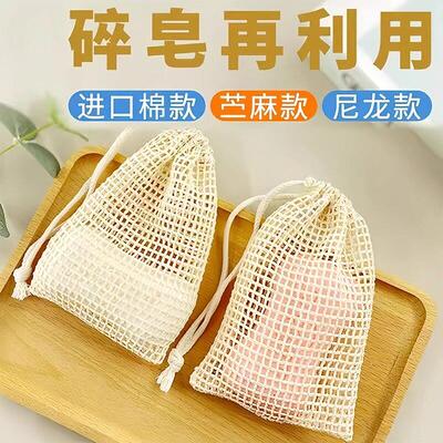 Foaming soap net, broken soap bag storage, facial cleansing