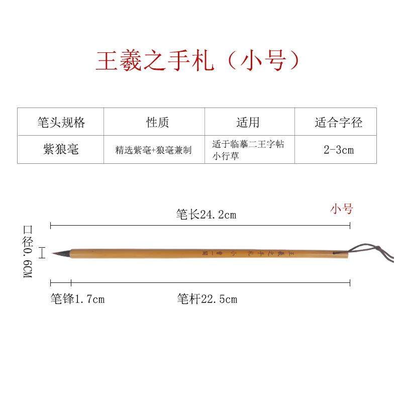 高档曹一阁紫毫毛笔王之手札书约法行书草书新简清中楷羲硬毫小楷