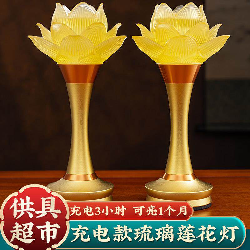 新款家用菩萨充电莲花灯佛前佛灯琉璃长明灯七彩供灯1对观音灯LED