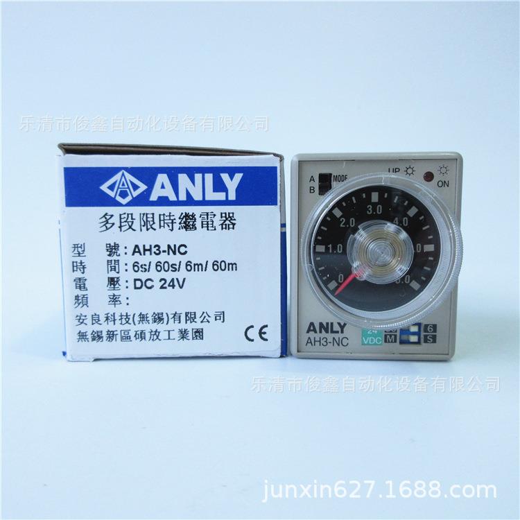 原装ANLY安良多段式时间继电器AH3-NCDC24V6S60S6M60M