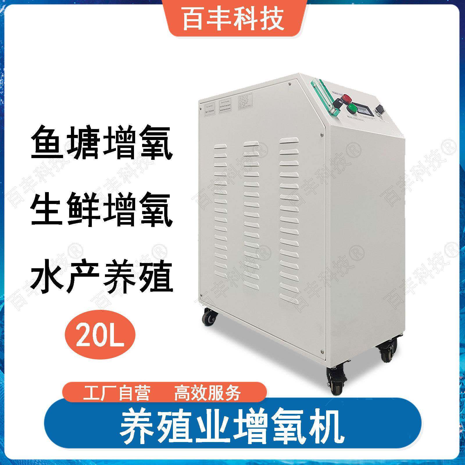 百丰科技工业氧气机鱼虾水产养殖增氧设备工业氧气发生器制氧机