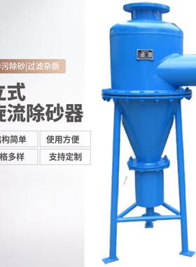 全自动旋流除砂沙器 换热站立式扩容除污器 不锈钢旋流除污器