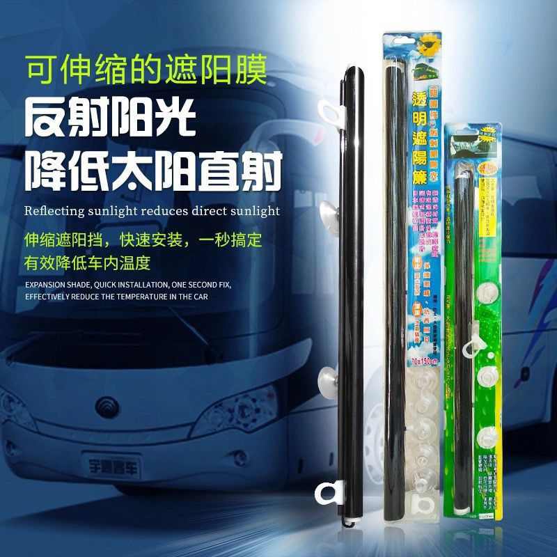 遮阳膜太阳膜可视前挡风玻璃膜遮阳帘透明客车货车自动伸缩大巴车