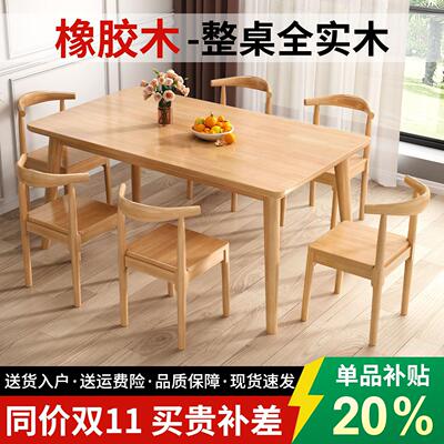 北欧全实木餐桌家用长方形桌子现代简约小户型餐椅组合聚餐吃饭桌