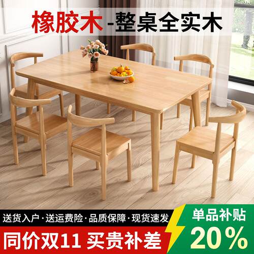 北欧全实木餐桌家用长方形桌子现代简约小户型餐椅组合聚餐吃饭桌