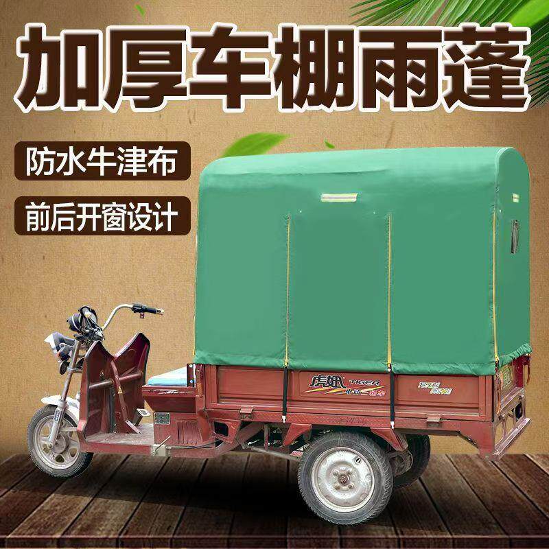 长胜电动三轮车车棚后车厢棚后厢蓬车斗蓬篷圆管雨棚快递车蓬加厚