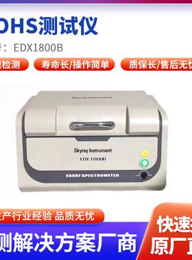 ROHS测试仪环保检测仪rohs重金成分含量测试仪ROHS2.0分析仪