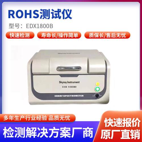欧盟ROHS无铅检测仪,手持式ROHS元素分析仪,织品ROHS测试仪