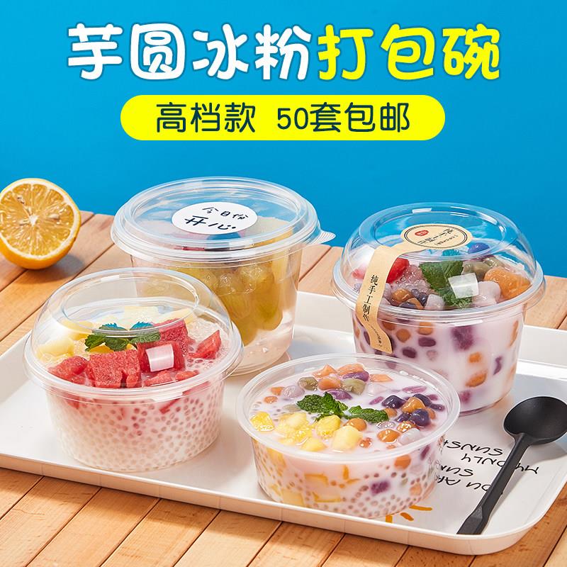网红冰粉专用打包碗 一次性甜品水果捞糖水盒带盖商用圆形盒子