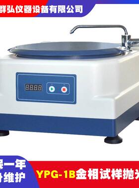 宇舟YPG-1B金相单盘试样抛光机ABS材料噪音小定速金相抛光机