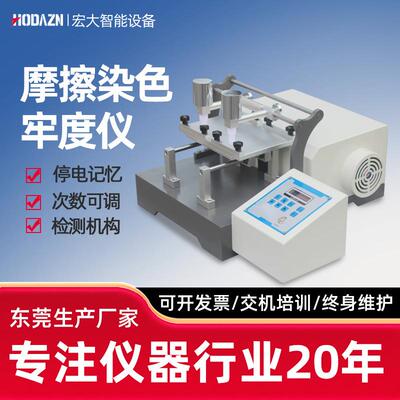 电动摩擦染色坚牢度试验机纱线皮革脱色耐磨织物干湿水洗色牢度仪
