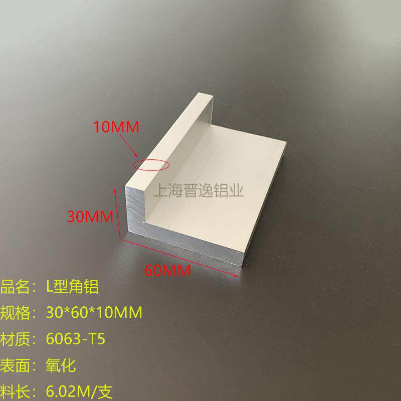 铝合金角铝30x60x10mm不等边角铝铝合金L型角铝30*60*10mm硬质角