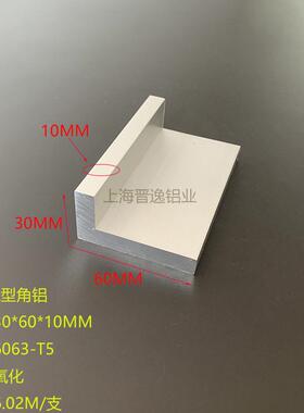 铝合金角铝30x60x10mm不等边角铝铝合金L型角铝30*60*10mm硬质角