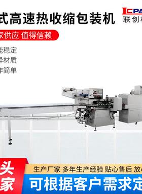 LC-590枕式高速热收缩包装机塑封礼盒收缩膜覆膜包装机热收缩机