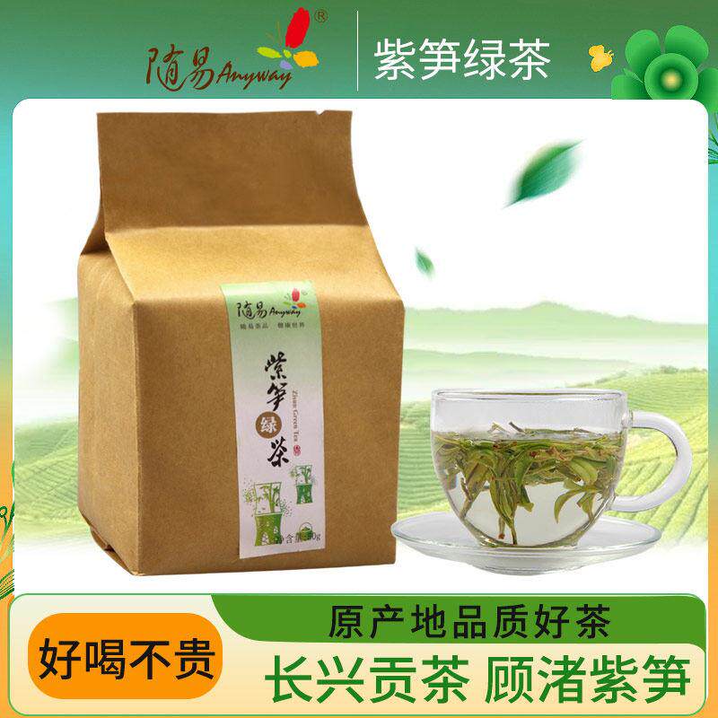 随易顾渚紫笋茶雨前绿茶紫笋绿茶浙江湖州长兴水口特产茶叶春茶叶