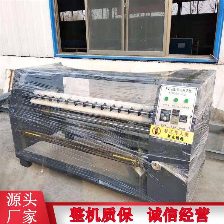 PVC切纸机 多刀口罩线条分切机 自动高速薄膜布料分切机