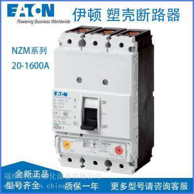 EATON伊顿 NZMN3-A320塑壳断路器 配电保护 电动机保护146777现货