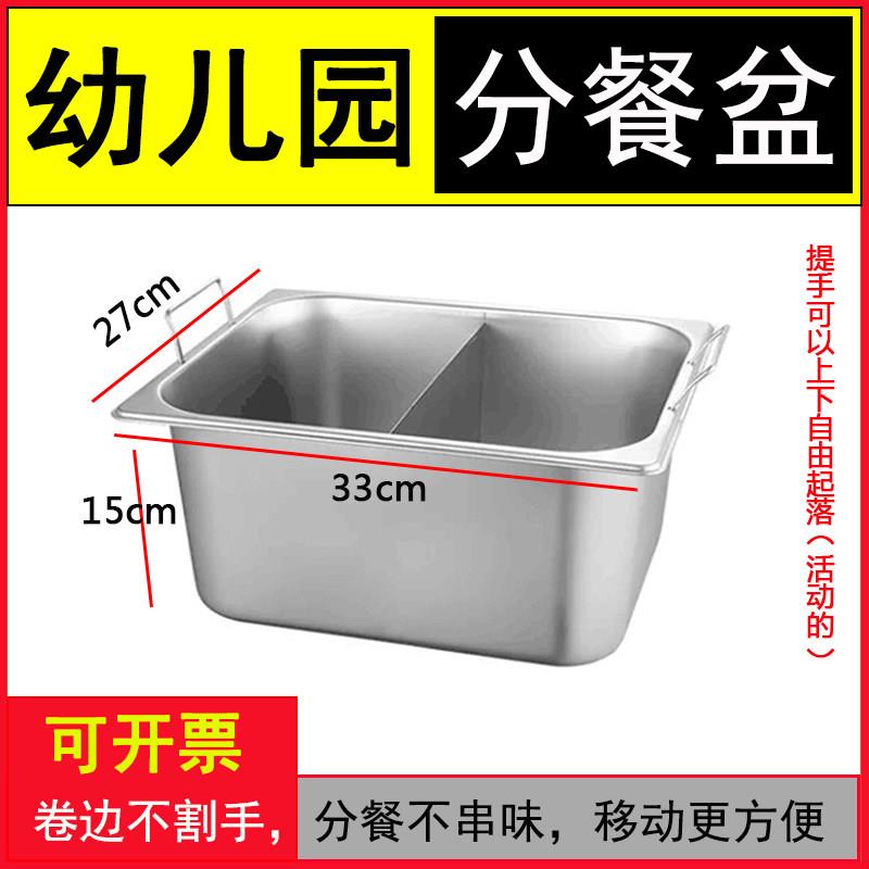 幼儿园分餐盆不锈钢分格盒食堂打菜盆双格装菜盆鸳鸯方盆保温菜盆