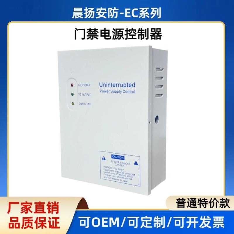 12V5A门禁后备专用电源箱控制电锁电源开关控制器防护防水家用