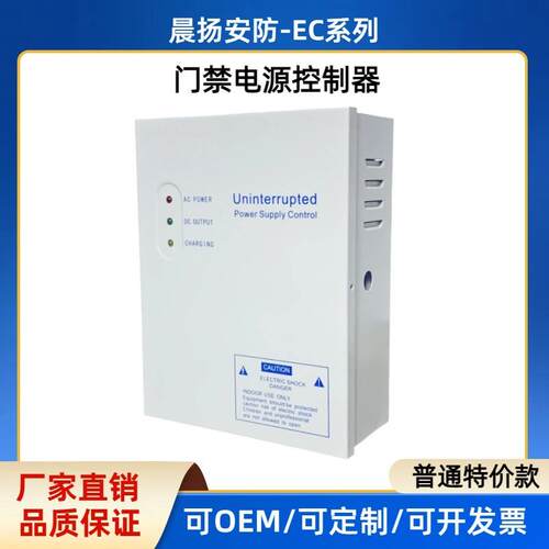 12V5A门禁后备专用电源箱控制电锁电源开关控制器防护防水家用