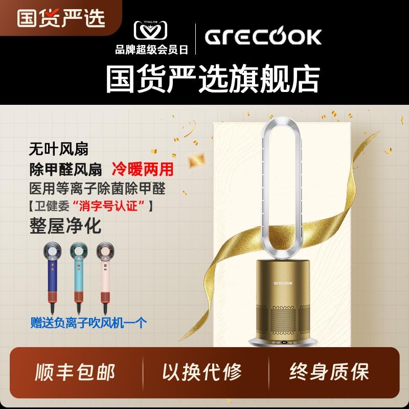 格库无叶风扇冷暖两用家用电风扇净化节能等离子除菌无扇叶落地扇