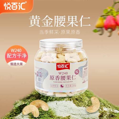 悦百汇原香腰果仁腰果罐装新货去皮坚果炒货原味健康孕妇零食干果