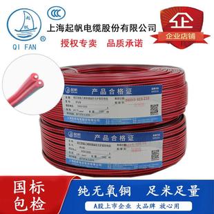 起帆红黑平行线RVB2芯/0.3/0.5/0.75/1/1.5平方灯线双并线电源线