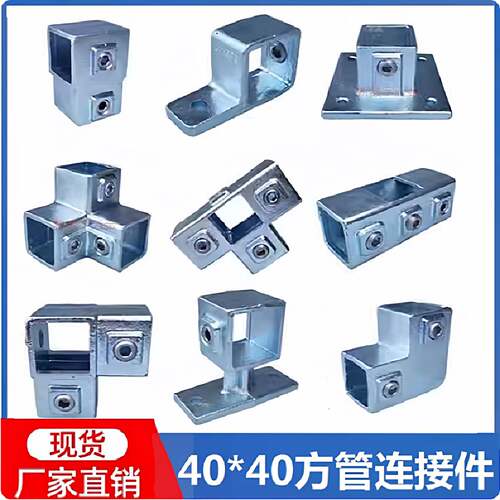 40*40mm方管镀锌连接件铸铁接头免焊接固定卡扣紧固件彩钢瓦 方钢