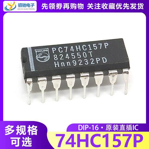 全新原装 74HC157 SN74HC157N DIP-16 数据选择器 PC74HC157N