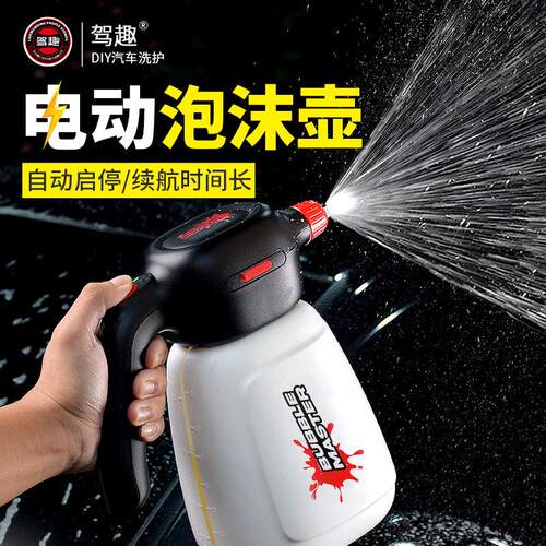 BM汽车洗车电动泡沫喷壶充电式专用喷泡沫器打泡沫液机加压力pa壶