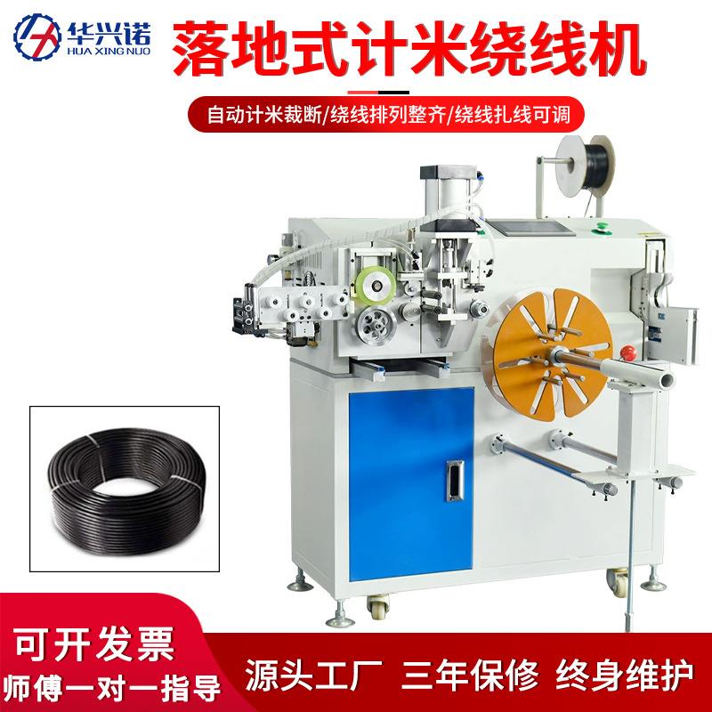 全自动落地式计米排线绕线扎线机电源电缆线数据线胶管排线裁