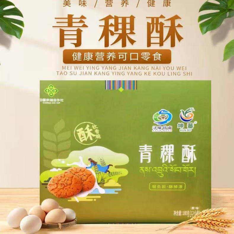 【新品店主强推】寻味甘南青稞酥甘肃甘南特产传统糕点点心小零食