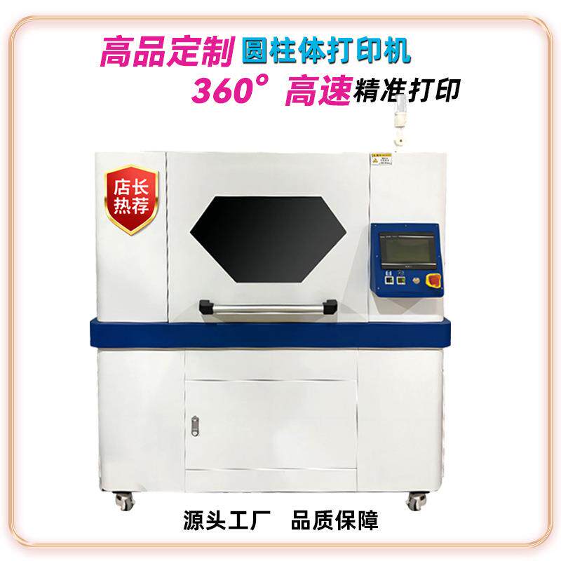 工业UV圆柱圆锥体彩印UV打印机化妆瓶创意瓶子健力宝包装铝罐打印