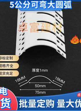 5cm圆弧阴阳角，3公分5公分pvc可弯圆弧角门框拱门装饰造型条圆弧