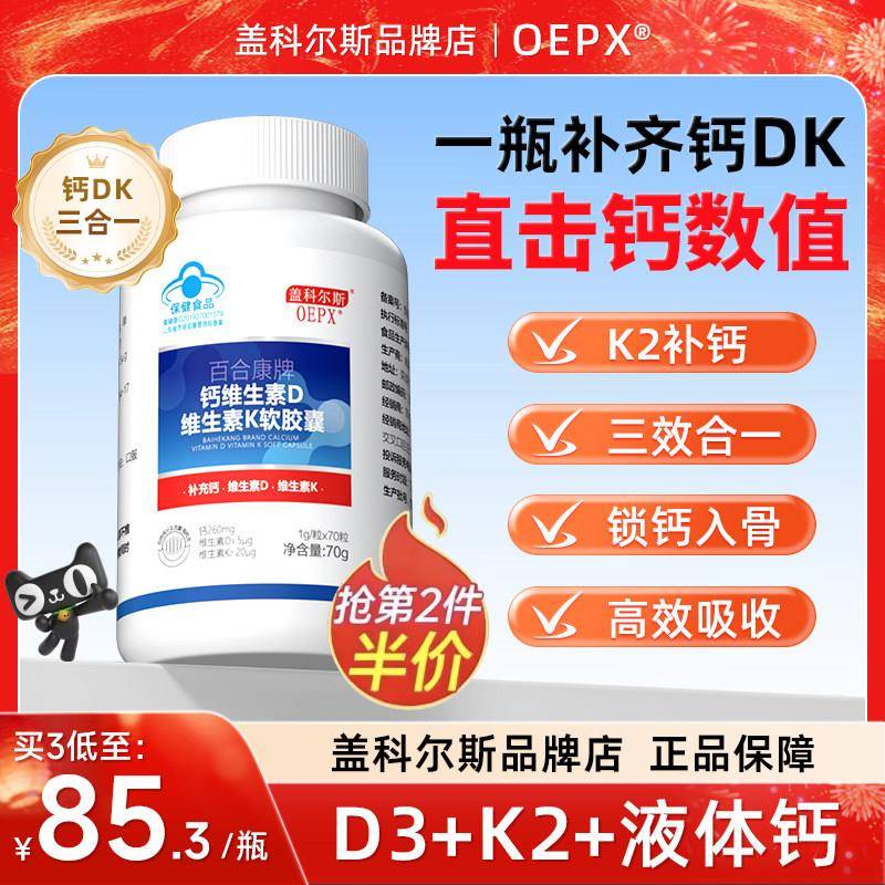 OEPX盖科尔斯小蓝钙维生素D3补钙胶囊 成人男女通用70粒瓶装