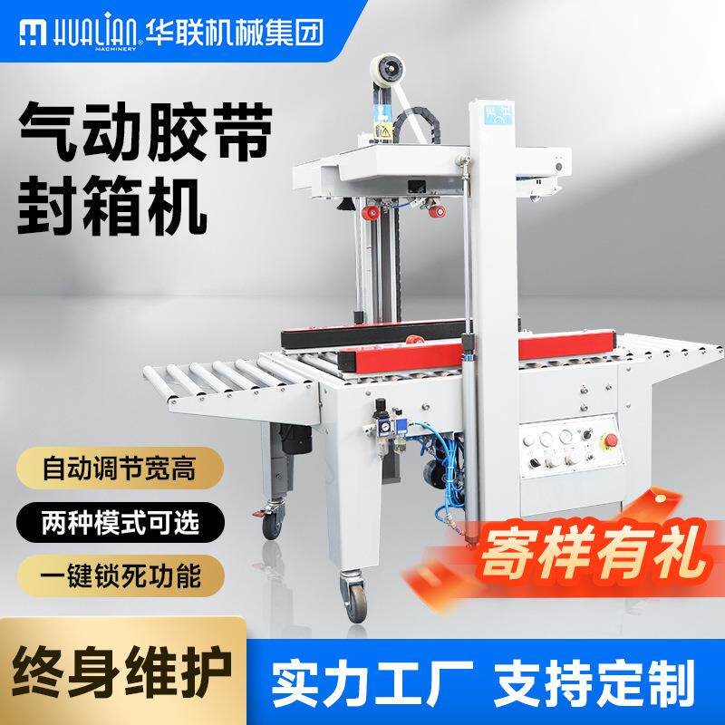 全自动气动封箱机自适应纸箱打包机机械工业级电商快递胶带包装机