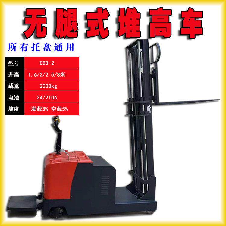 门架前移式堆机叉车1.5吨无腿堆机叉车2吨的电动堆机