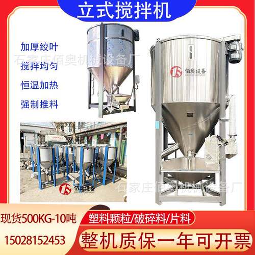 不锈钢立式拌料机塑料颗粒搅拌机pp破碎料烘干搅拌机水洗料搅拌桶