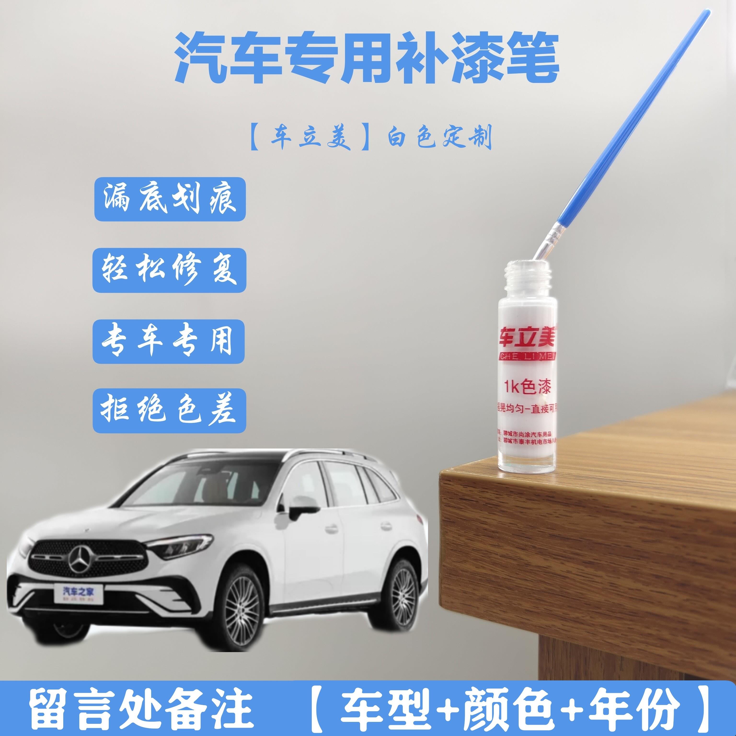 车立美补漆笔 珍珠白补漆笔 原车漆划痕修复 各种车型定制颜色