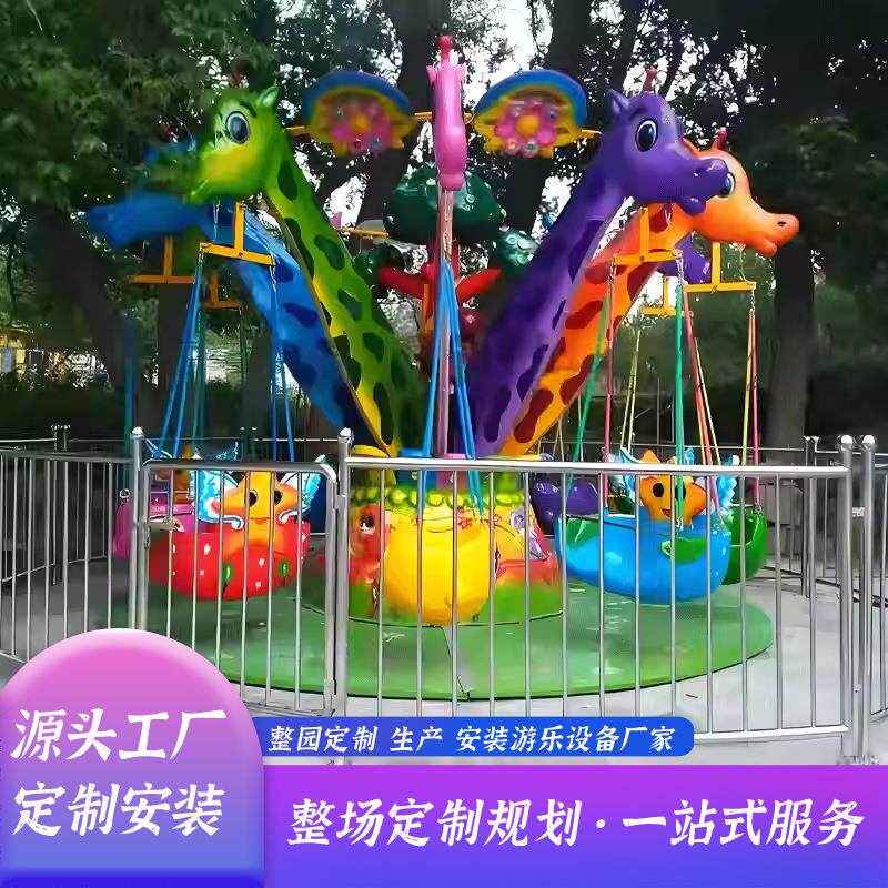 儿童游乐场设备长颈鹿旋转莲花飞椅游乐设备户外广场公园豪华设备